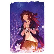 ある魔女が死ぬまで3 -はてしない物語の幕が上がる-（KADOKAWA） [電子書籍]