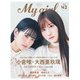 My Girl vol.42（KADOKAWA） [電子書籍]