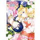 婚約破棄の悪意は娼館からお返しします 6（KADOKAWA） [電子書籍]