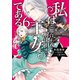 私はご都合主義な解決担当の王女である 6【電子限定特典付き】（KADOKAWA） [電子書籍]