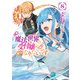 魔法世界の受付嬢になりたいです 8（KADOKAWA） [電子書籍]