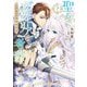 聖女ヴィクトリアの考察（2） アウレスタ神殿物語（KADOKAWA） [電子書籍]