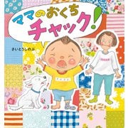 ママのおくちチャック！（KADOKAWA） [電子書籍]
