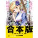 【合本版】お見合いしたくなかったので、無理難題な条件をつけたら同級生が来た件について 全8巻（KADOKAWA） [電子書籍]