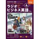 ＮＨＫラジオ ラジオビジネス英語  2025年4月号（NHK出版） [電子書籍]