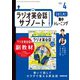 ＮＨＫラジオ英会話サブノート 1日1文！集中トレーニング 2025年4月号（NHK出版） [電子書籍]