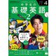 ＮＨＫラジオ 中学生の基礎英語 レベル2  2025年4月号（NHK出版） [電子書籍]