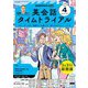 ＮＨＫラジオ 英会話タイムトライアル  2025年4月号（NHK出版） [電子書籍]