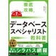 徹底攻略 データベーススペシャリスト教科書 令和7年度（インプレス） [電子書籍]