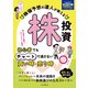 株価予想の達人が教える株投資 初心者でもチャートで逃さない買い時・売り時（インプレス） [電子書籍]