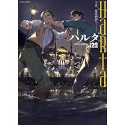 ハルタ 2025-MARCH volume 122（KADOKAWA） [電子書籍]