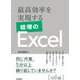 最高効率を実現する 経理のExcel（技術評論社） [電子書籍]