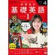 ＮＨＫラジオ 中学生の基礎英語　レベル１  2025年4月号（NHK出版） [電子書籍]