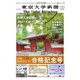 東京大学新聞 2025年3月増刊 合格記念号（東京大学新聞社） [電子書籍]