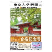 東京大学新聞 2025年3月増刊 合格記念号（東京大学新聞社） [電子書籍]