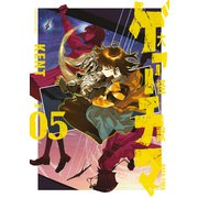 大怪獣ゲァーチマ（5）（講談社） [電子書籍]