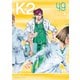 K2（49）（講談社） [電子書籍]