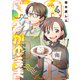 かゆうま（4）（講談社） [電子書籍]