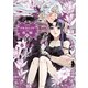 アルカロイドの花嫁（4）（講談社） [電子書籍]