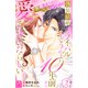 偽装結婚したライバルにどうやら10年前から愛されていたらしい（2）（講談社） [電子書籍]
