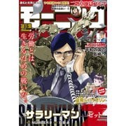 モーニング 2025年15号 （2025年3月13日発売）（講談社） [電子書籍]