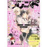別冊フレンド 2025年4月号（2025年3月13日発売）（講談社） [電子書籍]