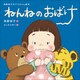 ねんねのおばけ ～角野栄子のアコちゃん絵本～（小学館） [電子書籍]
