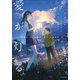 愛が灯る（小学館） [電子書籍]