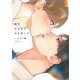 恋をするならひれ伏して【特典付】（祥伝社） [電子書籍]