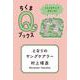 となりのヤングケアラー ―SOSをキャッチするには？（筑摩書房） [電子書籍]