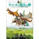 大魔法使いクレストマンシー キャットと魔法の卵（徳間書店） [電子書籍]