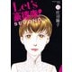 Let's豪徳寺！SECOND ： 10（双葉社） [電子書籍]