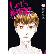 Let's豪徳寺！SECOND ： 10（双葉社） [電子書籍]