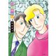 一応探偵局 ： 3（双葉社） [電子書籍]