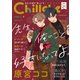 Chillche ： 21（双葉社） [電子書籍]