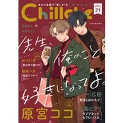Chillche ： 21（双葉社） [電子書籍]