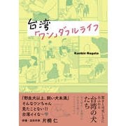 台湾「ワン」ダフルライフ（扶桑社） [電子書籍]