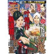 コミック乱ツインズ 2025年04月号（リイド社） [電子書籍]