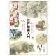 たのしい江戸絵画入門 「推し」の魅力に漫画で迫る（講談社） [電子書籍]