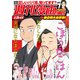 週刊漫画TIMES 2025年3/28・4/4合併号（芳文社） [電子書籍]