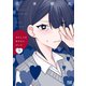 あたしには好きな人がいる 下（芳文社） [電子書籍]