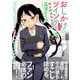 おしかけツインテール・アフターテイルズ Illustrations and Fanbook（芳文社） [電子書籍]