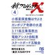 新プロジェクトX 挑戦者たち 4 小惑星探査機はやぶさ カンボジア奇跡の水道 3.11孤立集落救出 電動アシスト自転車 スケートボード五輪金（NHK出版） [電子書籍]