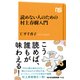 読めない人のための村上春樹入門（NHK出版） [電子書籍]