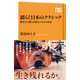 揺らぐ日本のクラシック 歴史から問う音楽ビジネスの未来（NHK出版） [電子書籍]