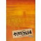 ミュージカル刀剣乱舞 和泉守兼定 堀川国広 山姥切国広 参騎出陣 ～八百八町膝栗毛～ 彩時記【電子版】（ネルケプランニング） [電子書籍]