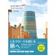 はじめて旅するウズベキスタン【最新版】（辰巳出版ebooks） [電子書籍]