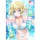 無人島でエルフと共同生活＠COMIC 第9巻（TOブックス） [電子書籍]