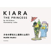 KIARA THE PRINCESS（パレード） [電子書籍]