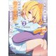 光属性美少女の朝日さんがなぜか毎週末俺の部屋に入り浸るようになった件2（SBクリエイティブ） [電子書籍]